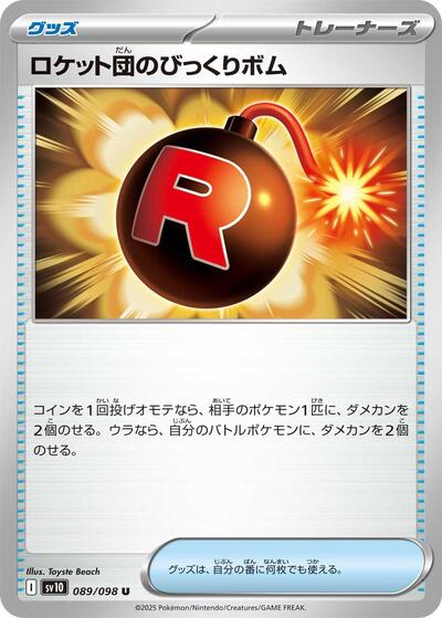 Team Rocket's Surprise Bomb #89 The Glory of Team Rocket (Japanese)