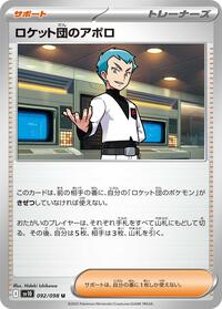 Team Rocket's Archer #92 The Glory of Team Rocket (Japanese)