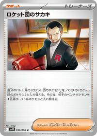 Team Rocket's Giovanni #93 The Glory of Team Rocket (Japanese)