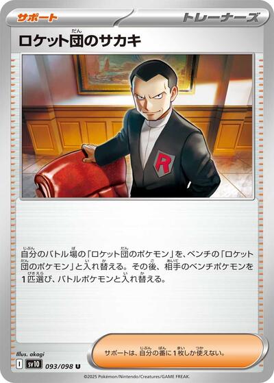 Team Rocket's Giovanni #93 The Glory of Team Rocket (Japanese)