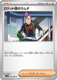Team Rocket's Petrel #94 The Glory of Team Rocket (Japanese)