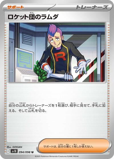 Team Rocket's Petrel #94 The Glory of Team Rocket (Japanese)