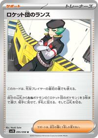 Team Rocket's Proton #95 The Glory of Team Rocket (Japanese)