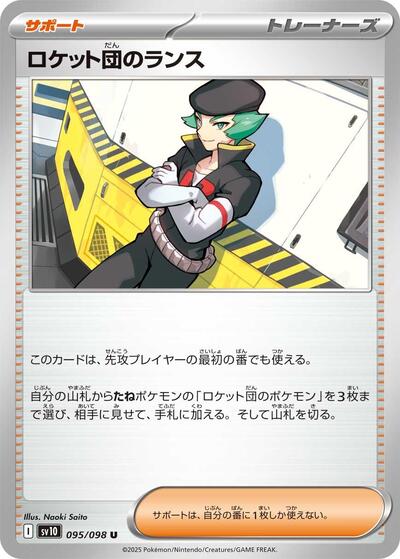 Team Rocket's Proton #95 The Glory of Team Rocket (Japanese)
