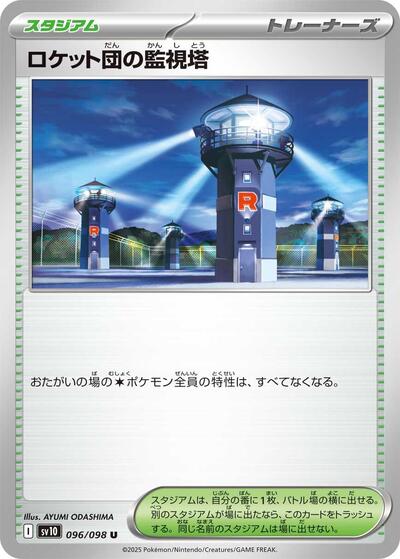 Team Rocket's Watchtower #96 The Glory of Team Rocket (Japanese)