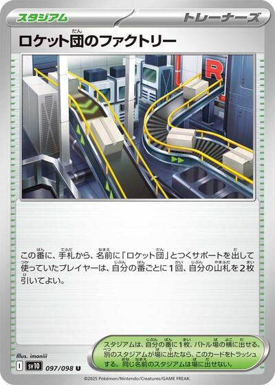 Team Rocket's Factory #97 The Glory of Team Rocket (Japanese)