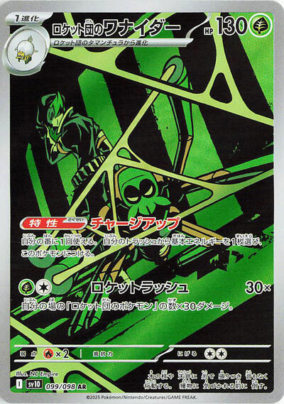 Team Rocket's Spidops #99 The Glory of Team Rocket (Japanese)