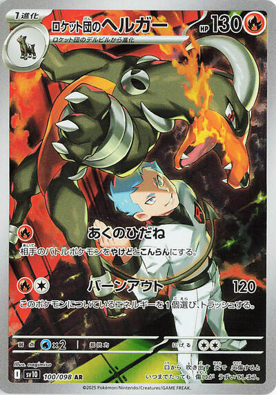 Team Rocket's Houndoom #100 The Glory of Team Rocket (Japanese)