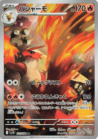 Blaziken #101 The Glory of Team Rocket (Japanese)