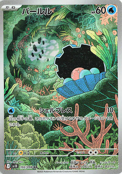 Clamperl #102 The Glory of Team Rocket (Japanese)