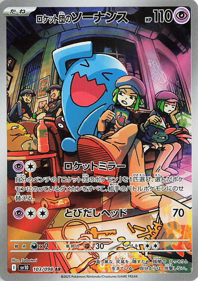 Team Rocket's Wobbuffet #103 The Glory of Team Rocket (Japanese)