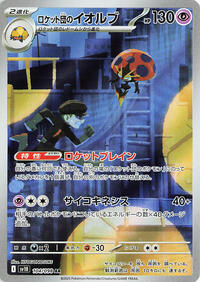 Team Rocket's Orbeetle #104 The Glory of Team Rocket (Japanese)