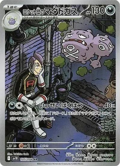 Team Rocket's Weezing The Glory of Team Rocket (Japanese) #105