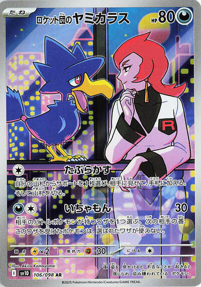 Team Rocket's Murkrow #106 The Glory of Team Rocket (Japanese)