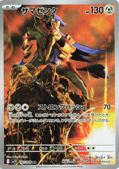 Zamazenta #107 The Glory of Team Rocket (Japanese)