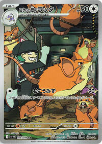Team Rocket's Raticate #108 The Glory of Team Rocket (Japanese)