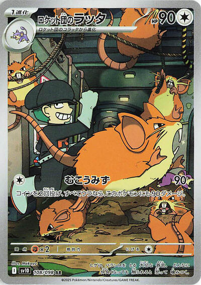 Team Rocket's Raticate The Glory of Team Rocket (Japanese) #108