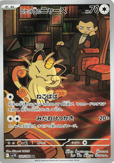 Team Rocket's Meowth #109 The Glory of Team Rocket (Japanese)