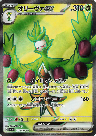 Arboliva ex #111 The Glory of Team Rocket (Japanese)