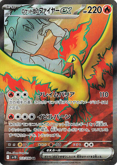 Team Rocket's Moltres ex #112 The Glory of Team Rocket (Japanese)