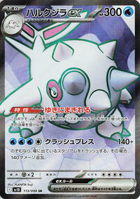 Cetitan ex #113 The Glory of Team Rocket (Japanese)