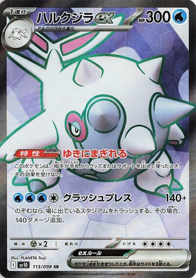 Cetitan ex #113 The Glory of Team Rocket (Japanese)