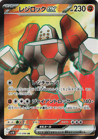 Regirock ex #115 The Glory of Team Rocket (Japanese)