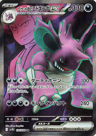Team Rocket's Nidoking ex The Glory of Team Rocket (Japanese) #116