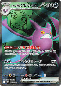 Team Rocket's Crobat ex #117 The Glory of Team Rocket (Japanese)