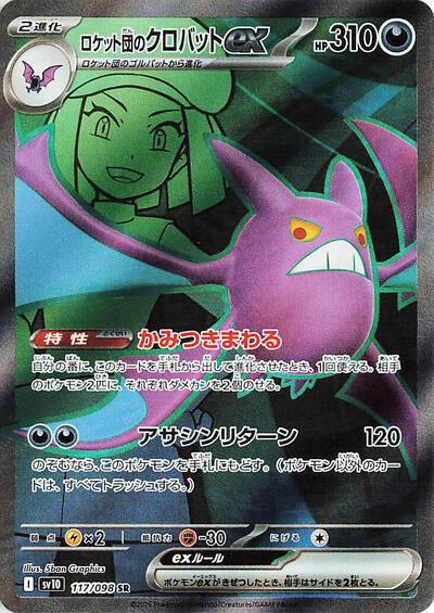 Team Rocket's Crobat ex #117 The Glory of Team Rocket (Japanese)