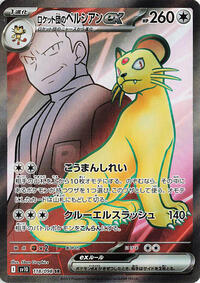 Team Rocket's Persian ex The Glory of Team Rocket (Japanese) #118