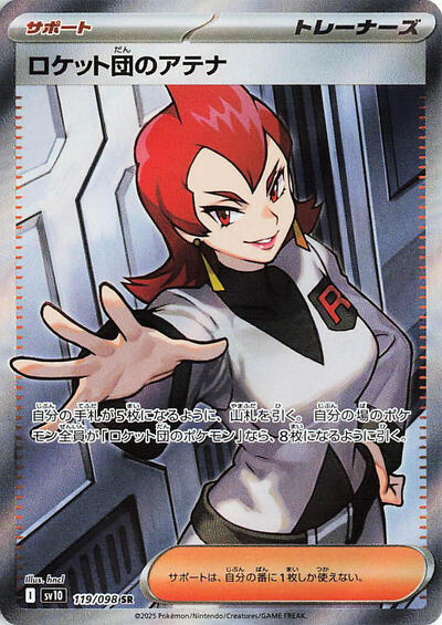 Team Rocket's Ariana #119 The Glory of Team Rocket (Japanese)