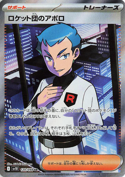 Team Rocket's Archer #120 The Glory of Team Rocket (Japanese)