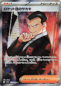 Team Rocket's Giovanni #121 The Glory of Team Rocket (Japanese)