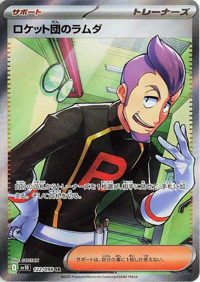 Team Rocket's Petrel #122 The Glory of Team Rocket (Japanese)