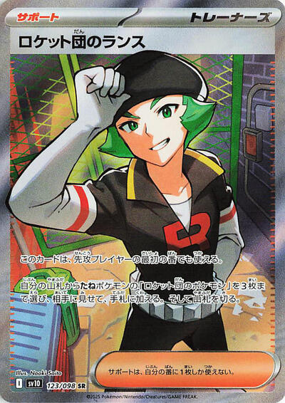 Team Rocket's Proton #123 The Glory of Team Rocket (Japanese)