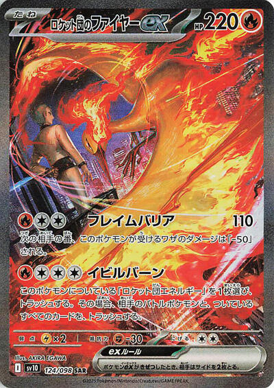 Team Rocket's Moltres ex #124 The Glory of Team Rocket (Japanese)