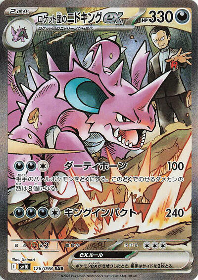 Team Rocket's Nidoking ex #126 The Glory of Team Rocket (Japanese)