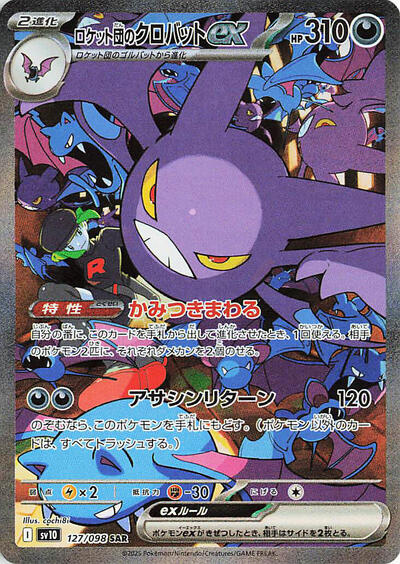 Team Rocket's Crobat ex #127 The Glory of Team Rocket (Japanese)