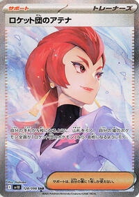 Team Rocket's Ariana #128 The Glory of Team Rocket (Japanese)