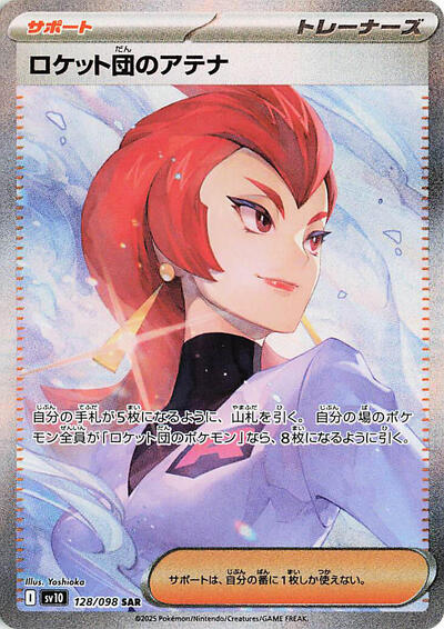 Team Rocket's Ariana #128 The Glory of Team Rocket (Japanese)