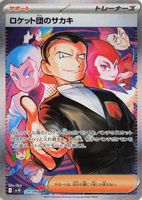 Team Rocket's Giovanni #129 The Glory of Team Rocket (Japanese)