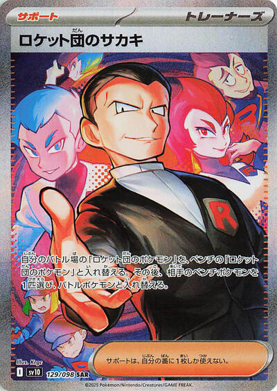 Team Rocket's Giovanni #129 The Glory of Team Rocket (Japanese)