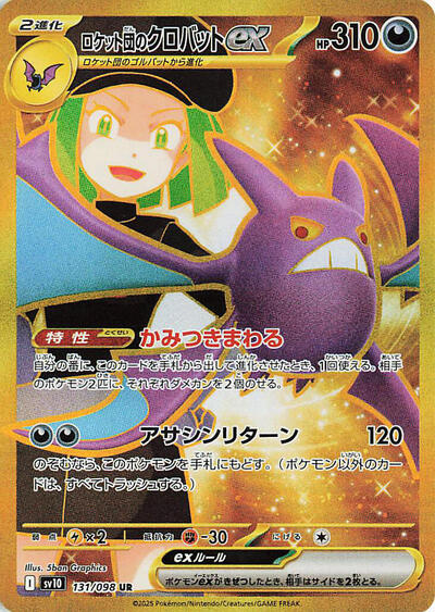 Team Rocket's Crobat ex #131 The Glory of Team Rocket (Japanese)