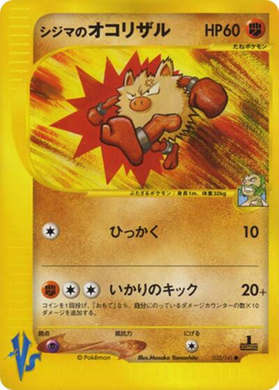 Chuck's Primeape #33 Pokemon VS (Japanese)