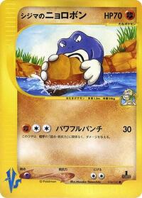 Chuck's Poliwrath #34 Pokemon VS (Japanese)