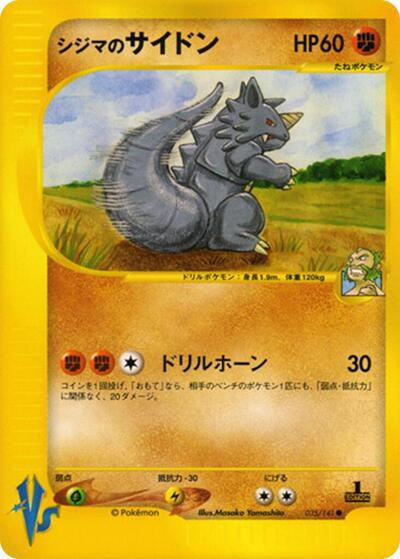 Chuck's Rhydon #35 Pokemon VS (Japanese)
