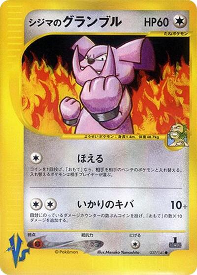 Chuck's Granbull #37 Pokemon VS (Japanese)