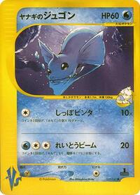 Pryce's Dewgong #39 Pokemon VS (Japanese)