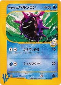Pryce's Cloyster #40 Pokemon VS (Japanese)